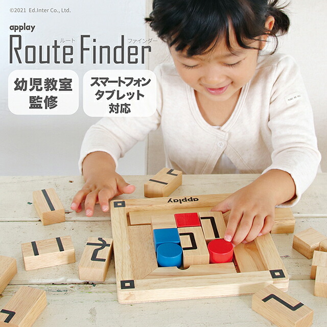 楽天市場 びっくり特典あり 送料無料 Route Finder ルートファインダー エドインター 知育玩具 脳トレパズル プログラミング 迷路 知育アプリ プレゼントに最適 誕生日プレゼント クリスマスプレゼント 1st Kagu ファースト家具