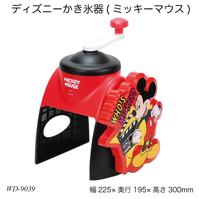 ディズニーかき氷器 ミッキーマウス Wd 9039 氷かき器 製氷カップ付 かき氷機 夏物用品 製菓用品 国内発送