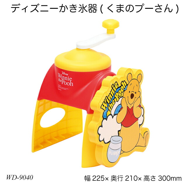 ディズニーかき氷器 くまのプーさん Wd 9040 夏物用品 氷かき器 かき氷機