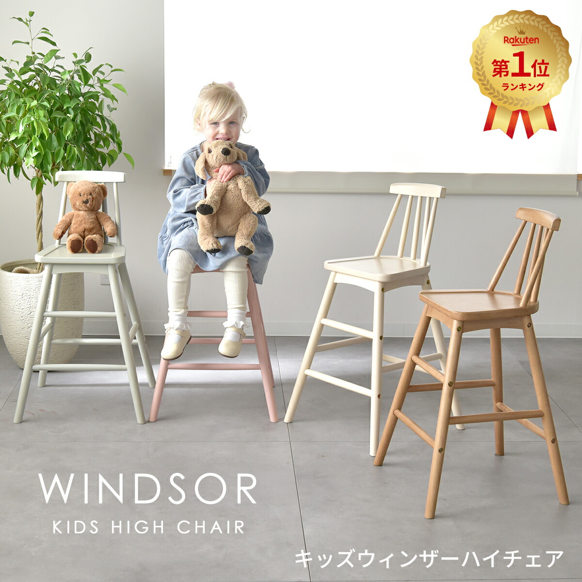 キッズ　ハイチェア　限定金額 wzcr01.jpg