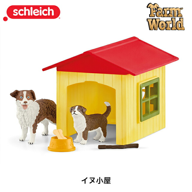 楽天市場】シュライヒ 動物フィギュア 犬小屋 42376【Schleich 動物