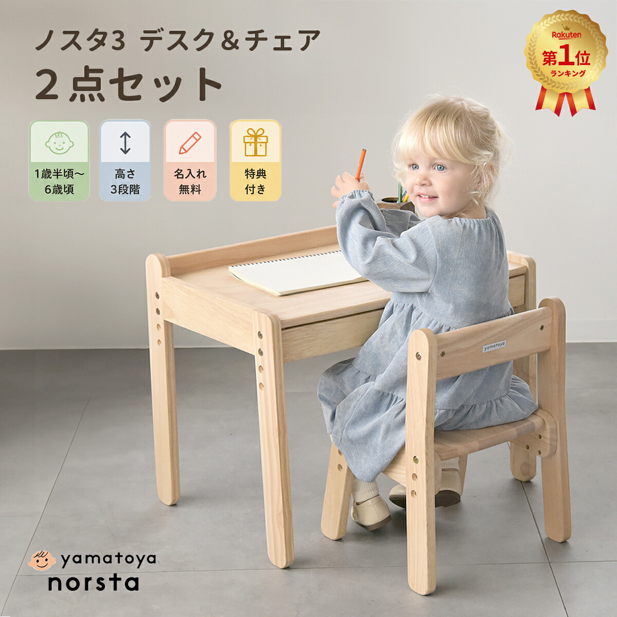 ノスタ3 キッズデスク チェアセット 大和屋 norsta3 1歳半 2歳 誕生日 
