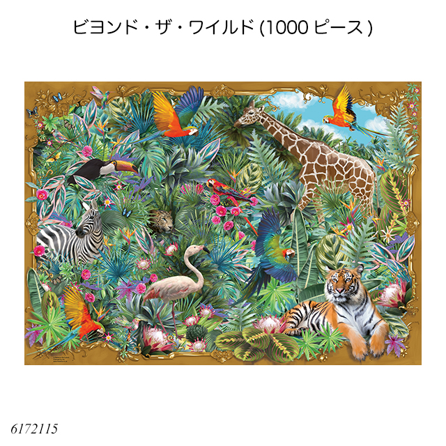 【楽天市場】ジャングルの動物たち(200ピース) 6126606 