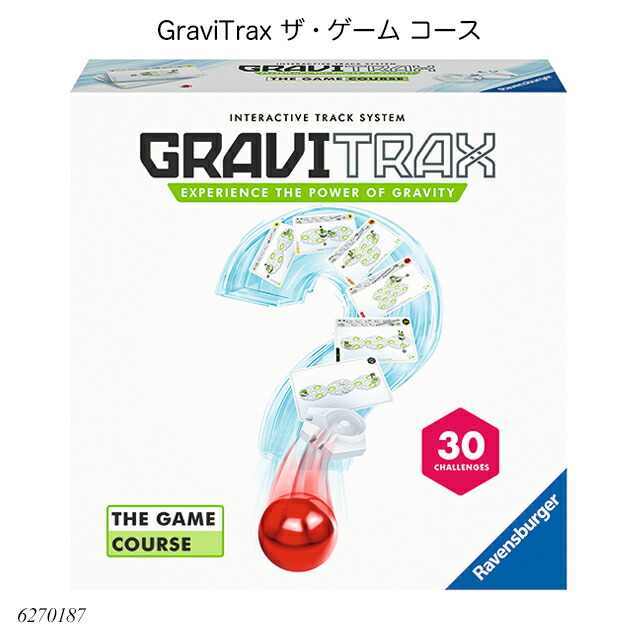 GraviTrax グラヴィトラックス 12点セット 楽天市場】GraviTrax スターターセット 6224104 グラビトラックス 物理