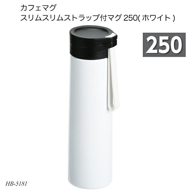楽天市場】カフェマグ スリムワンタッチマグ200(グリーン) HB-6267