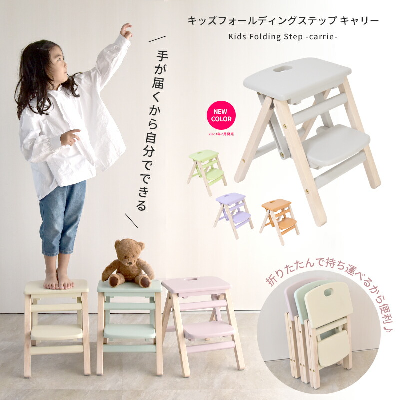 楽天市場】キッズフォールディングステップ KIDS FOLDING STEP -carrie