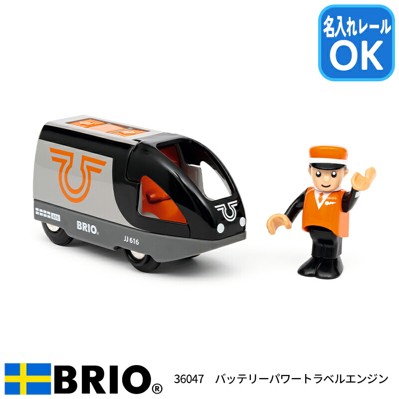 ブリオ 車両 brio-train-250x250.jpg