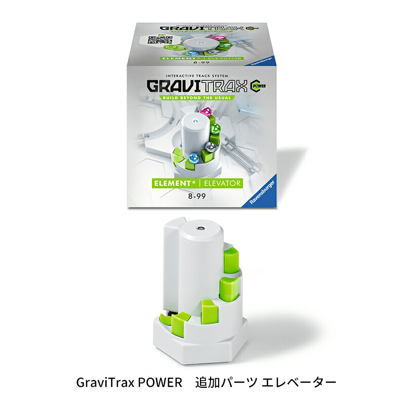 楽天市場】GraviTrax POWER 追加パーツ スターター&フィニッシュ