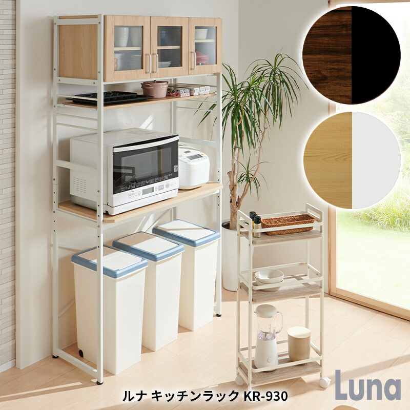 ★miina★レンジラック　レンジボード レンジ台 レンジラック 60幅 スリム 3段 大型レンジ対応 60cm x 46cm