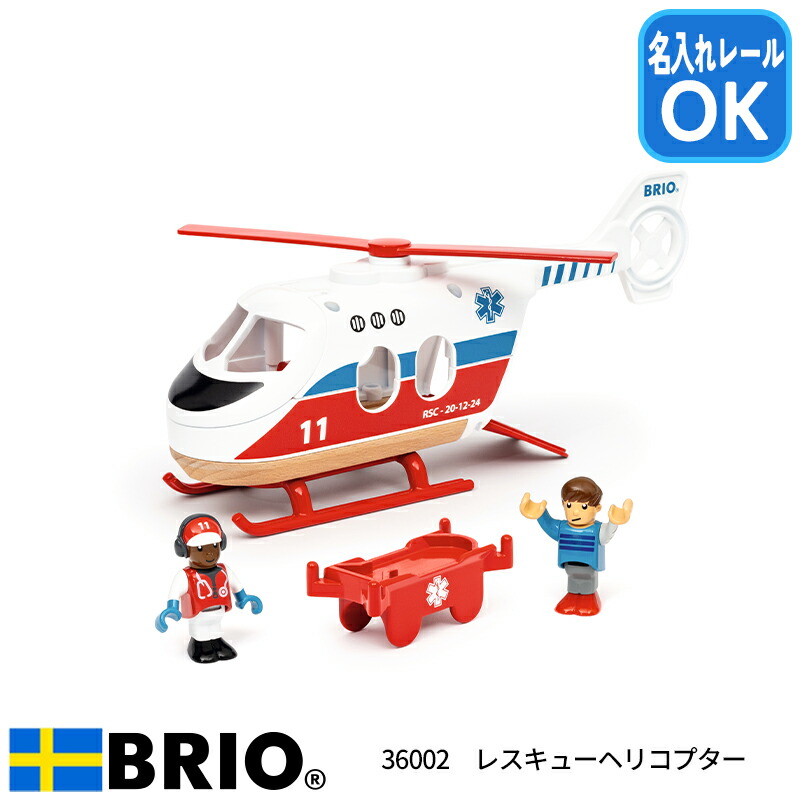 楽天市場】カーゴヘリコプター 33886 知育玩具 木製玩具 ごっこ