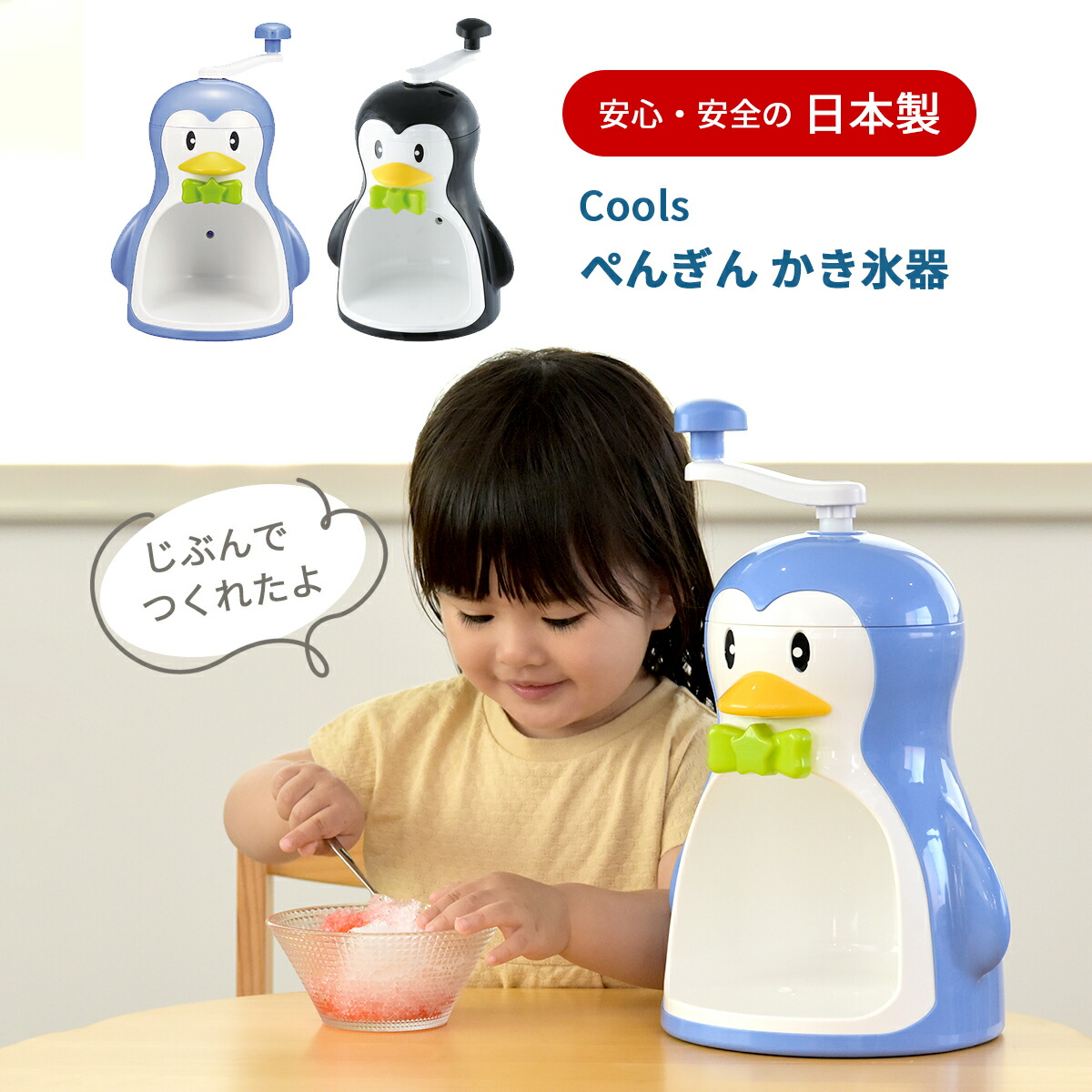 楽天市場】クールズ ペンギンかき氷機 D-1368 D-1323 ブルー ブラック