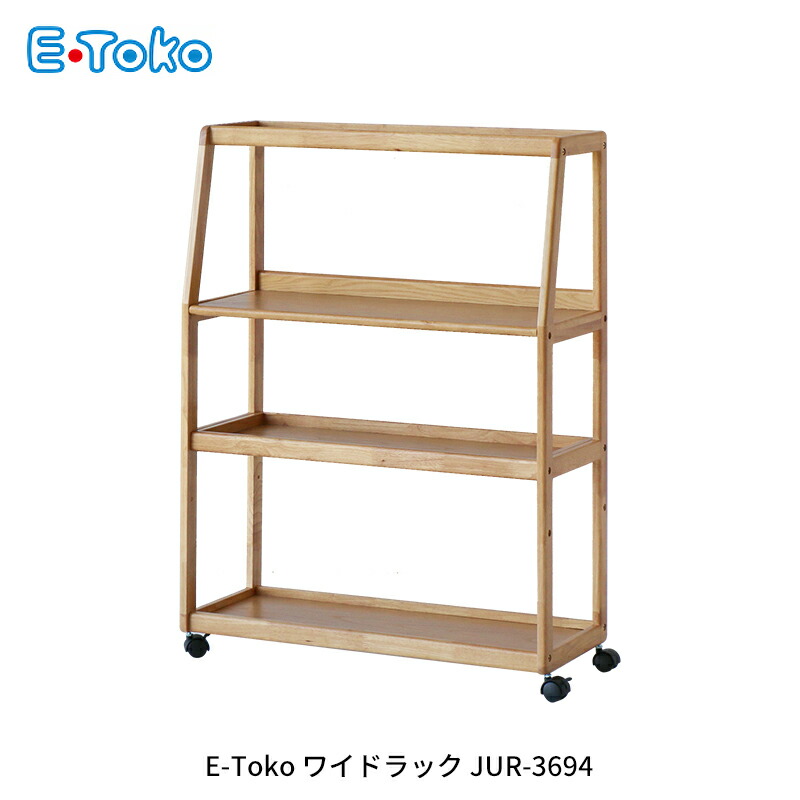E-toko ワイドラック JUR-3694 木製ラック 4段ラック 学習用品収納 収納家具 キャスター付 キッズラック リビング学習 頭の良い子を目指すシリーズ いいとこ イイトコ おしゃれ おすすめ かわいい|1st-KAGU 【ファースト家具】
