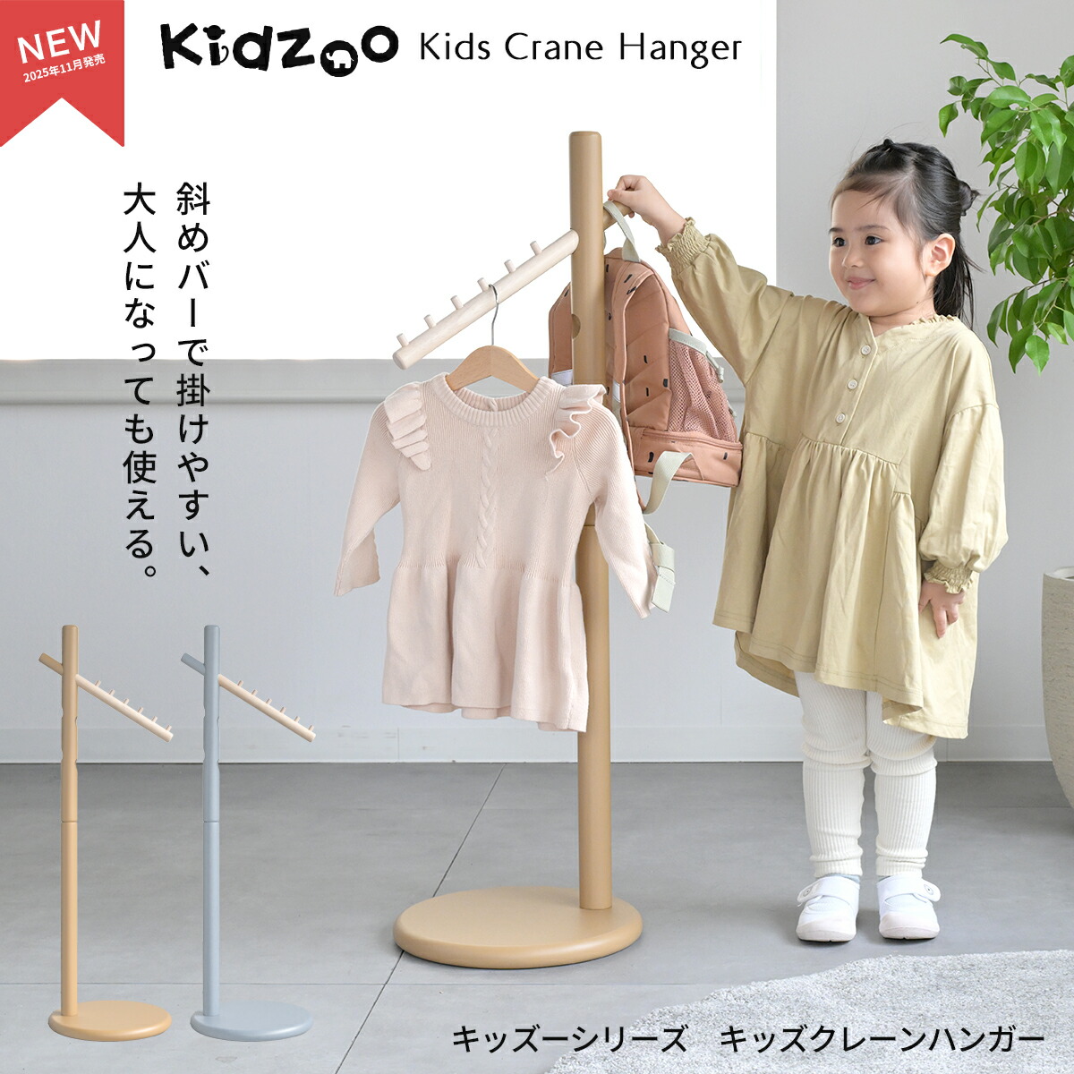 楽天市場】Kidzoo キッズクレーンハンガー 木製ポールハンガー 高さ2