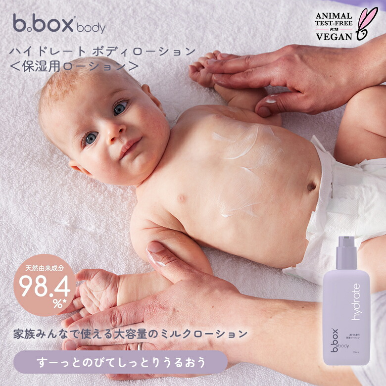 楽天市場】ビーボックス ボディ b.box body protect b.box body