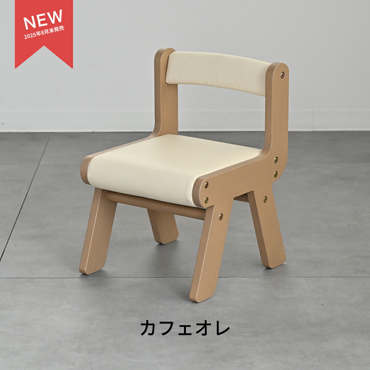 Kidzoo キッズー キッズチェア PVC チェア 木製 子供椅子 ローチェア