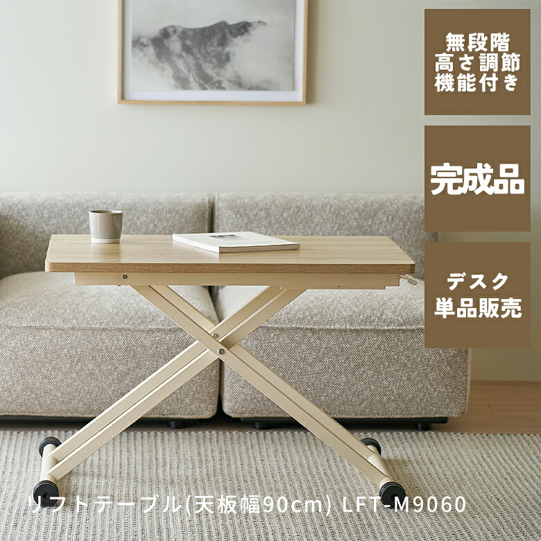 楽天市場】リフトテーブル(天板幅90cm) LFT-M9060 ダイニングテーブル