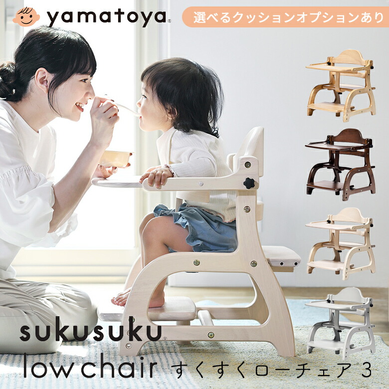 楽天市場】【公式認定店】【選べる購入特典】 すくすくローチェア3