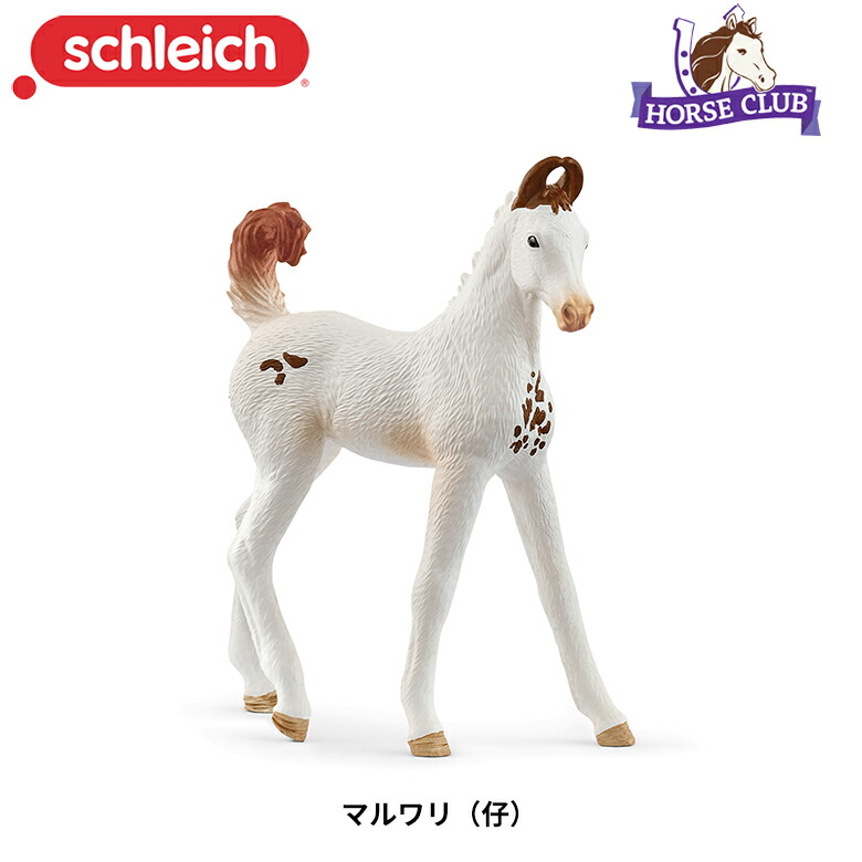 フリンジ付き馬フィギュア 楽天市場】ハフリンガー (仔) 13951 動物 馬 フィギュア ホース