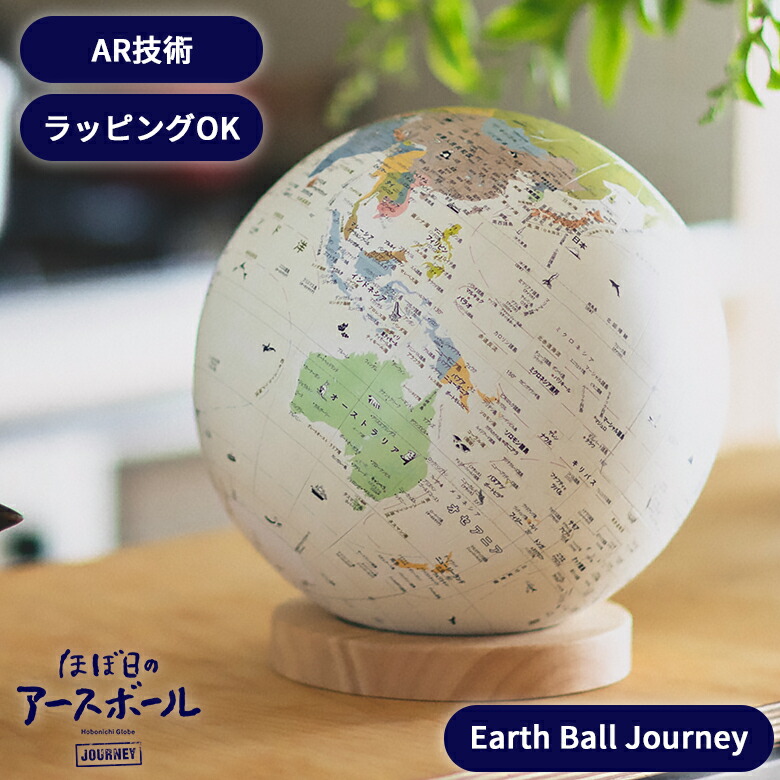 楽天市場】HOBONICHI ほぼ日のアースボール セカンドモデル 地球儀