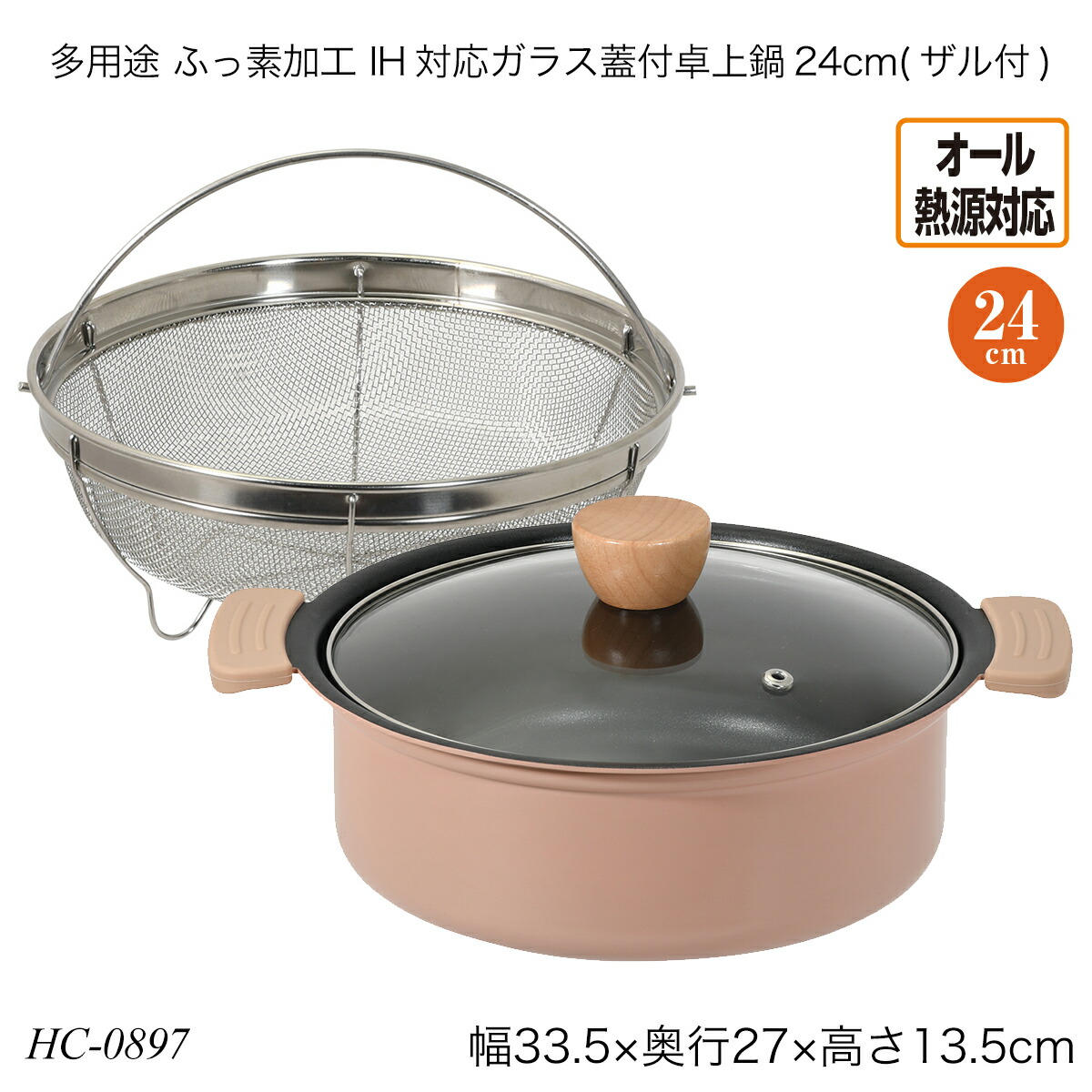 楽天市場】多用途 ふっ素加工 IH対応ガラス蓋付卓上鍋24cm(ザル付
