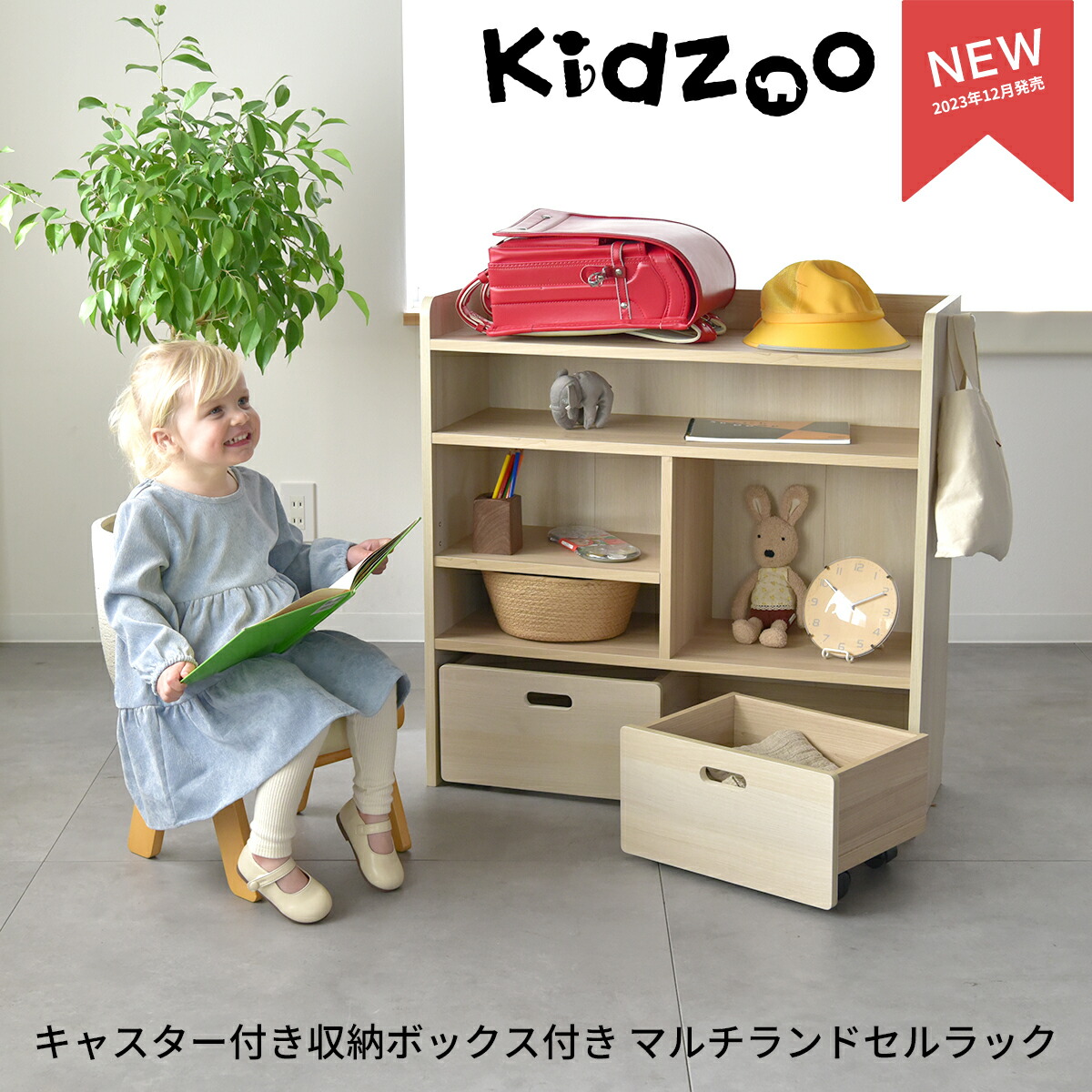 楽天市場】KDW-3779 キッズーマルチランドセルラック 幅80cm 2人用