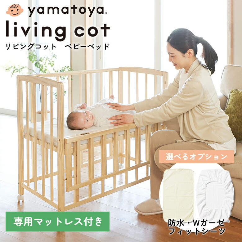 楽天市場】【1種類を選べる】リリト リトルベビーベッド(1台