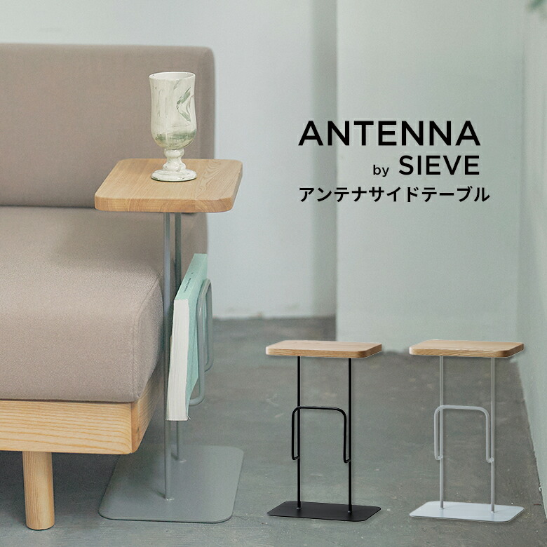 楽天市場】アンテナサイドテーブル SVE-ST001 サイドテーブル ソファ