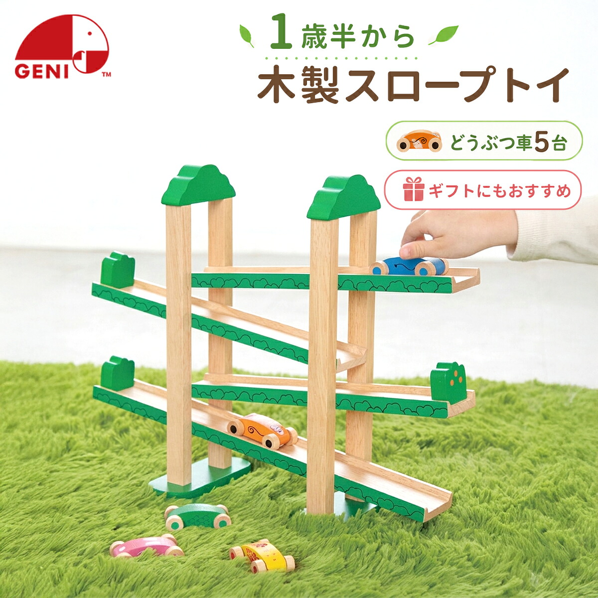 エドインター 森のうんどう会 木製スロープトイ