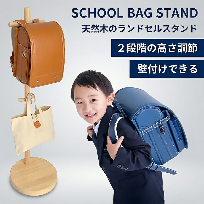 楽天市場】ランドセルスタンド ILH-3632 木製キッズハンガー