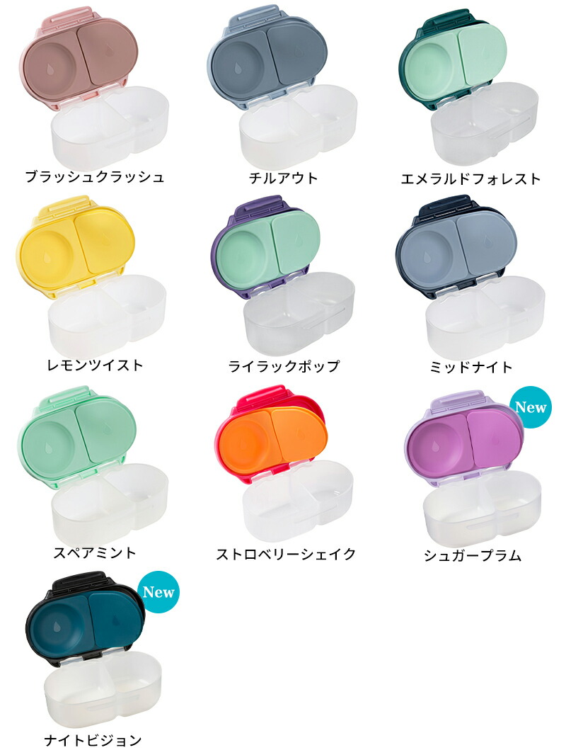 ビーボックス b.box トドラーランチボックス スナックボックス 幼児用