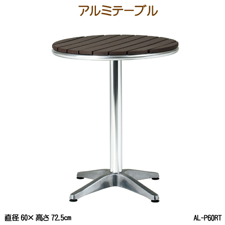 楽天市場】アルミアームチェア4脚セット AL-P53AC-4set ガーデンチェア