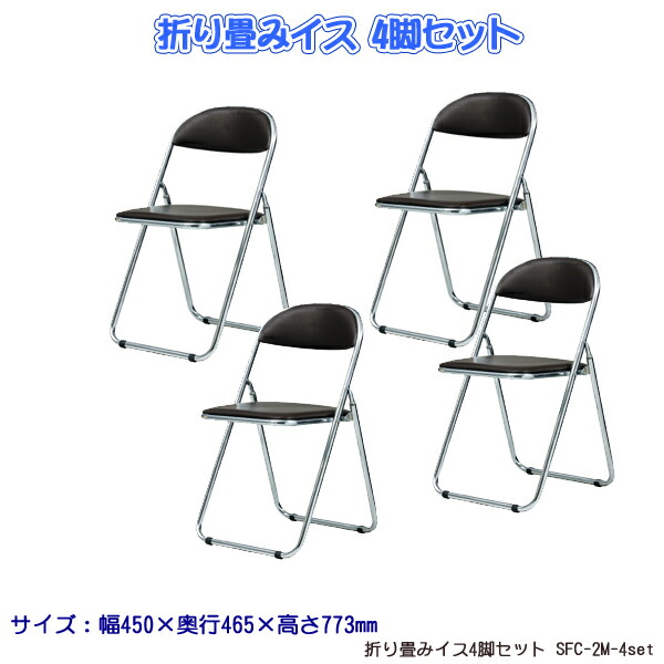 法人限定 パイプイス 4脚セット 塗装 集会 チェア SFC-2T×4 3GjZerndw6, オフィス家具 - tdsc.sn