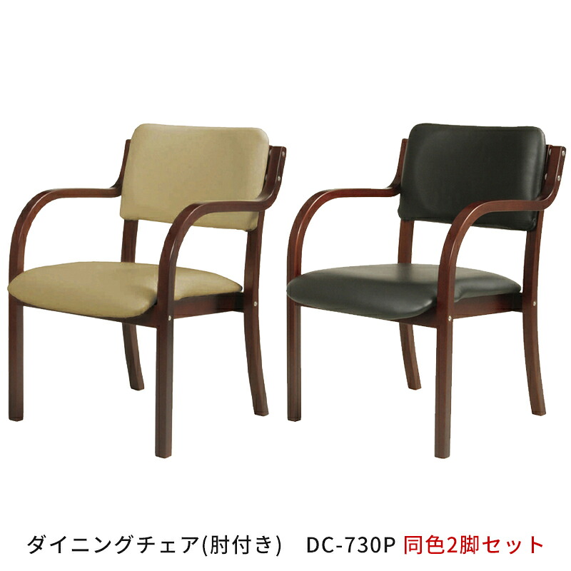 ダイニングチェア C-DC-730P 2脚セット 木製会議チェア 木製会議用チェア リビングチェア グループホーム 施設 業務用椅子｜1st-KAGU　【ファースト家具】 21,272円