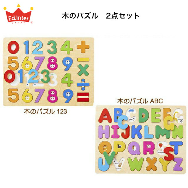  知育パズル2点セット 木のパズルA・B・C 1・2・3 知育玩具 木製玩具 教育玩具 算数パズル 英語パズル おもちゃ エドインター