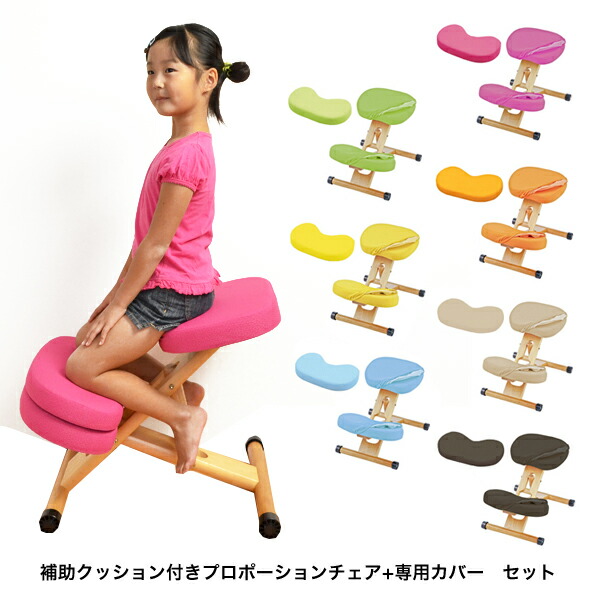 宮武製作所 補助クッション付きプロポーションチェアキッズ プロポーションチェア カバー付き (身長目安140cm以上) 幅48.5 奥行61
