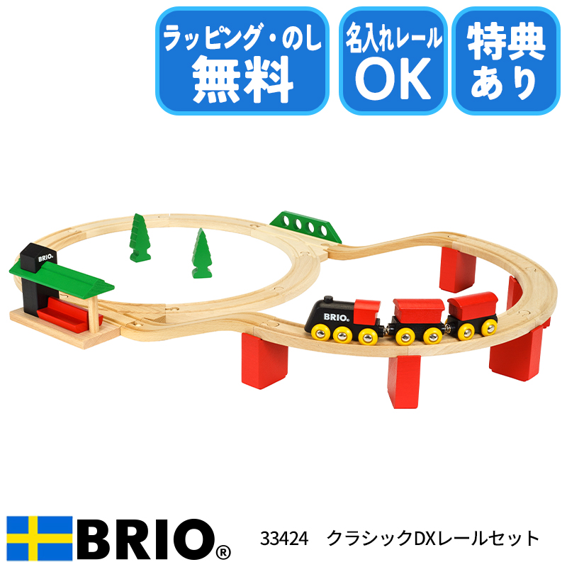 本命ギフト BRIO ブリオ マイファーストバッテリーパワーレールセット 33710 プレゼント おもちゃ 女の子 男の子 木のおもちゃ 木製玩具  列車 電車 貨車 fucoa.cl