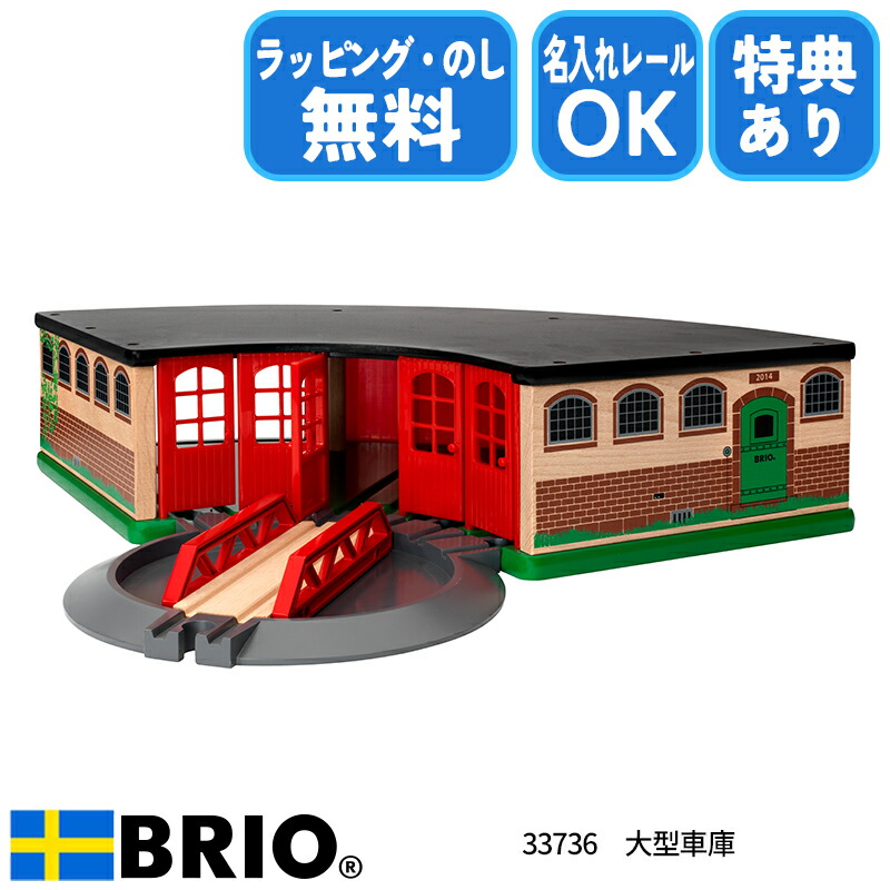 人気満点 10 Offクーポン配布中 びっくり特典あり 名入れレールプレゼント 大型車庫 おもちゃ レール 追加パーツ 列車 ブリオ 超美品 Www Faan Gov Ng 人気満点 10 Offクーポン配布中 びっくり特典あり 名入れレールプレゼント 大型車庫 おもちゃ レール 追加パーツ 列車 ブリオ 超美品 Www Faan Gov Ng