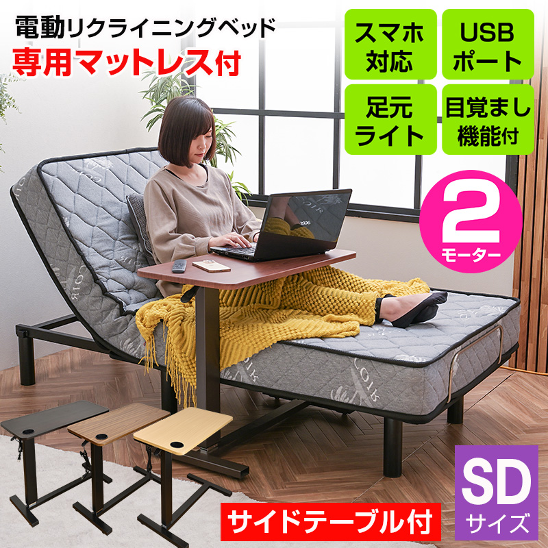 新登場 目覚まし機能付き 電動ベッド マットレス付き 2モーター