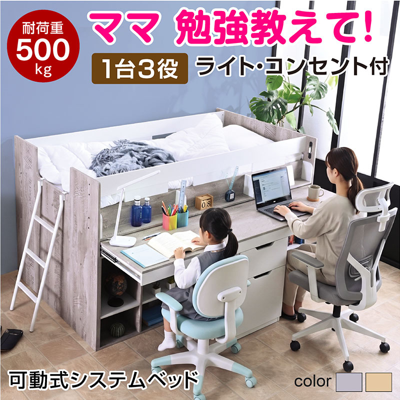 【新発売】可動式 システムベッド ロフトベッド ロータイプ 大人用 子供用 木製 机付き パイプ デスクベッド コンパクト 組み替え はしご 収納 ツインデスク LEDライト コンセント付き システムデスク フレンズ-GKA