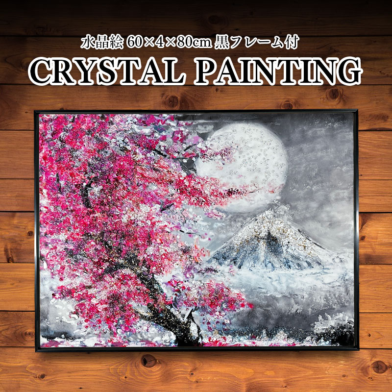 楽天市場】水晶パネル アートパネル 60×80cm 桜 風景 黒フレーム