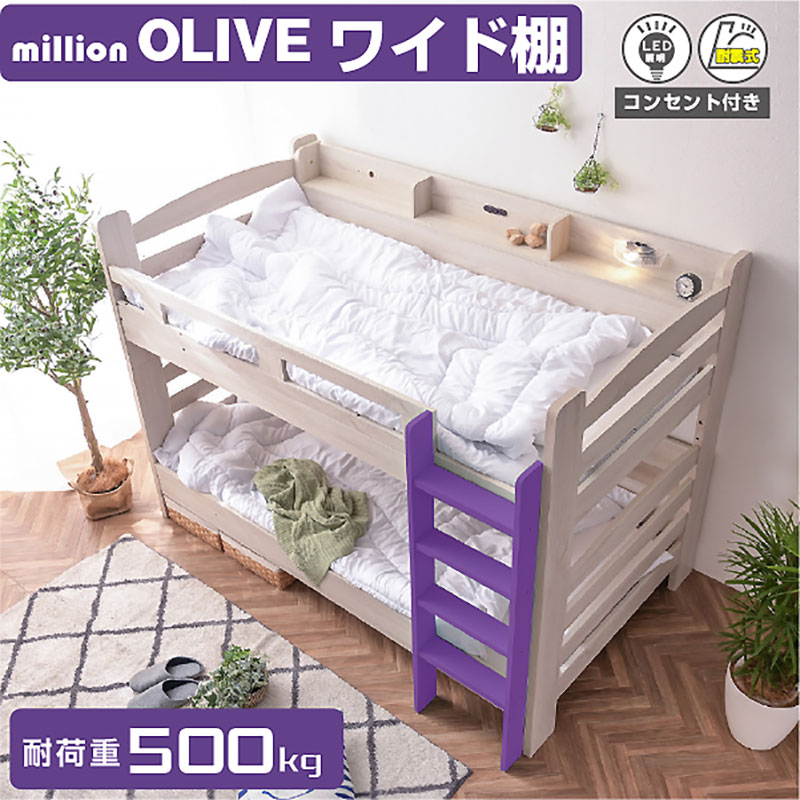 【還元価格】ディスプレイを楽しめるサイド宮棚付 二段ベッド 2段ベッド 大人用 シングル キング 対応 ロータイプ 耐震式 500kgコンセント付 LED照明付 木製 おしゃれ かわいい 子供 分割可能 ミリオンオリーブ 本体フレームのみ｜激安家具　店
