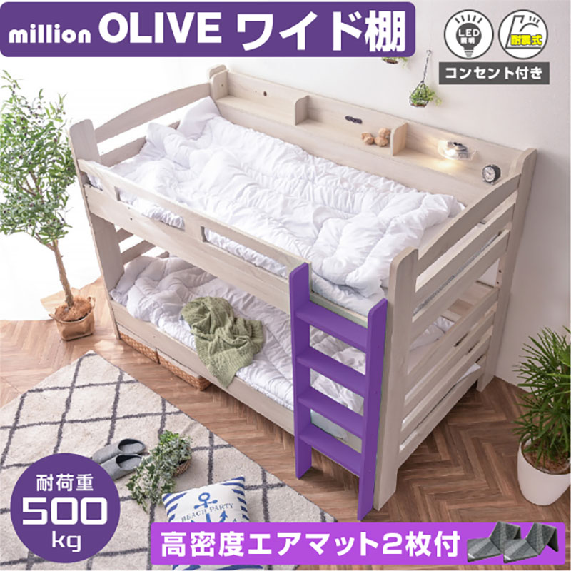 【還元価格】三つ折りマットレス エアアート2枚付 (ディスプレイを楽しめるサイド宮棚付) シングル キング 対応 ロータイプ 2段ベッド 2段ベット 耐震式 500kg コンセント付 LED照明付 木製 二段ベット おしゃれ かわいい 大人用 ミリオンオリーブ｜激安家具　店