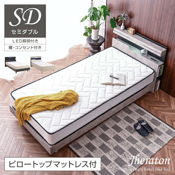 ピロートップ 締め付ける衣嚢マットレス付き添い人 セミダブルベッド マットレス仕掛ける 衣嚢巻き LED 宮棚 2口差し込み 両側面 ブックシェルフ 虚蝉ダブル 置き目臥榻 置き目手合い ホテルライク 納める 御前上等 北欧 かっこ良い ジェラトン ベッド-インテリア・寝具・収納