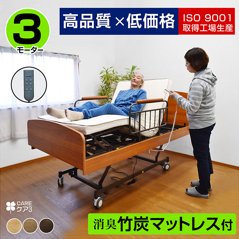 楽天市場】楽々移動 介護ベッド 電動ベッド 丈夫な医療用