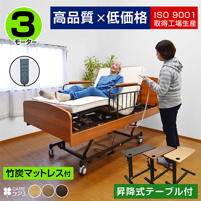 楽天市場】【組立設置付】 楽々移動 介護ベッド 電動ベッド電動3