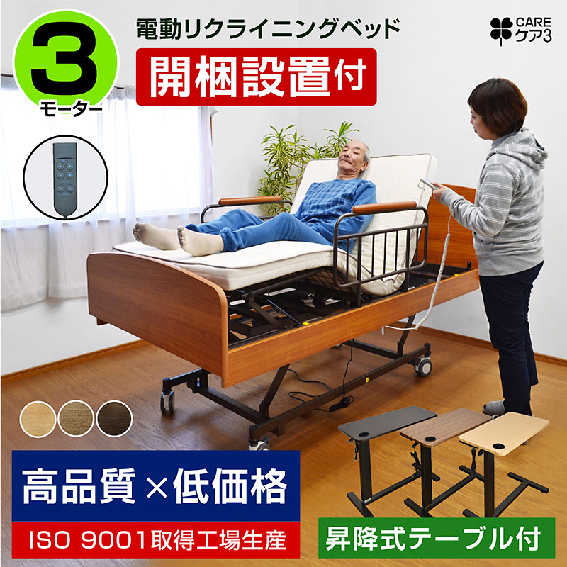 電動介護用ベッド 楽天市場】【組立設置付】 楽々移動 介護ベッド 電動ベッド電動3