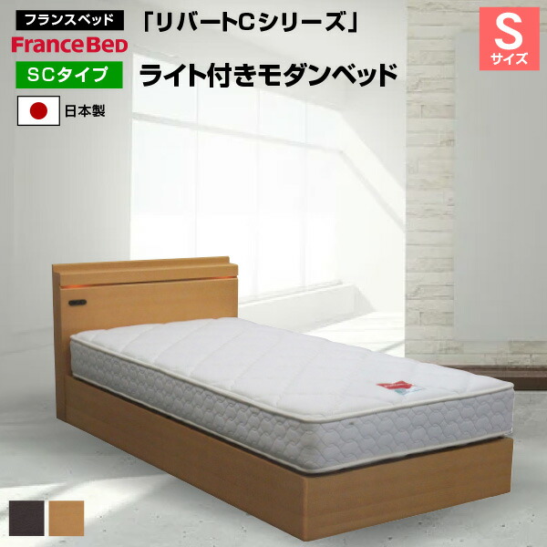 楽天市場】フランスベッド ベッド リバートCシリーズ DR タイプ ライト