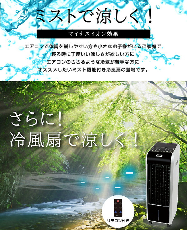 送料無料】ハイブリッドミスト冷風扇ひんやり機能結露トレー+保冷剤2個+リモコン付氷冷たいタンク3.7L風量3段階タイマー最大6時間左右オートルーバーキャスター付おしゃれミストシンプルタワー型