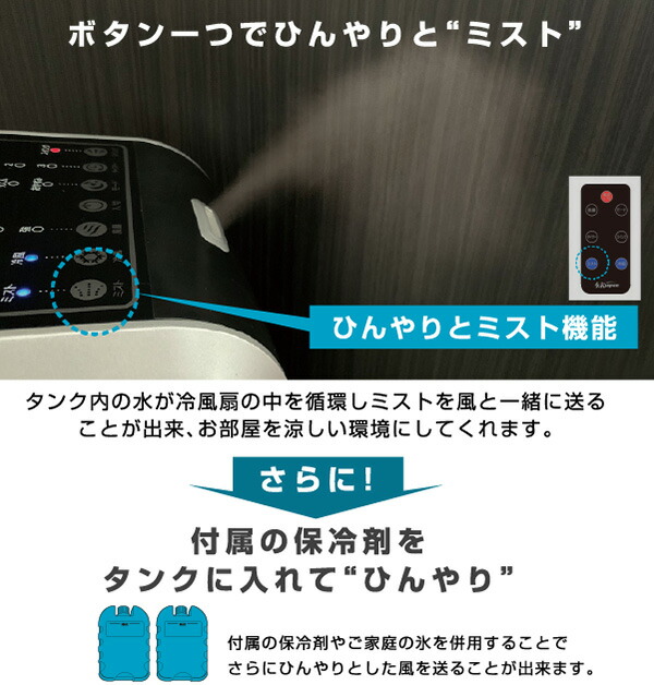 送料無料】ハイブリッドミスト冷風扇ひんやり機能結露トレー+保冷剤2個+リモコン付氷冷たいタンク3.7L風量3段階タイマー最大6時間左右オートルーバーキャスター付おしゃれミストシンプルタワー型