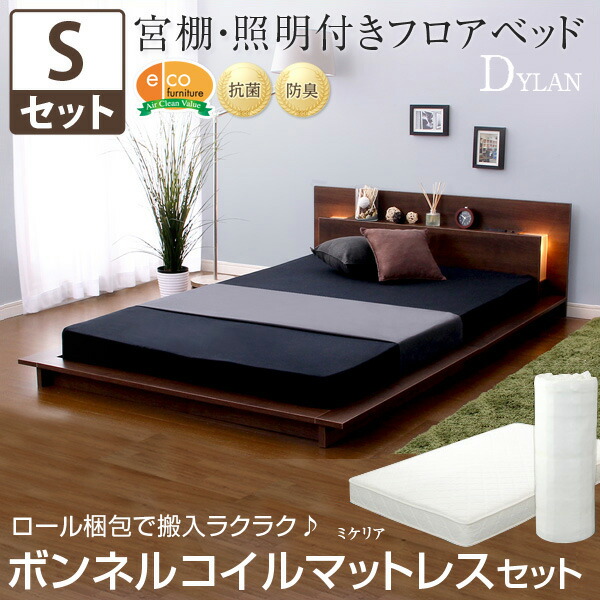 木製 宮棚 デザインベッド 高級感 北欧風 コンセント フロアベッド エコファ シングル ベッドフレーム ベッド ウォールナット 間接照明 抗菌 防臭  S ボンネルコイル 宮、照明、コンセント付き ディラン-DYLAN-（シングル） （ロール梱包のボンネルコイルマットレス